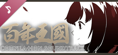 The Hundred Year Kingdom Compilation Sound Track