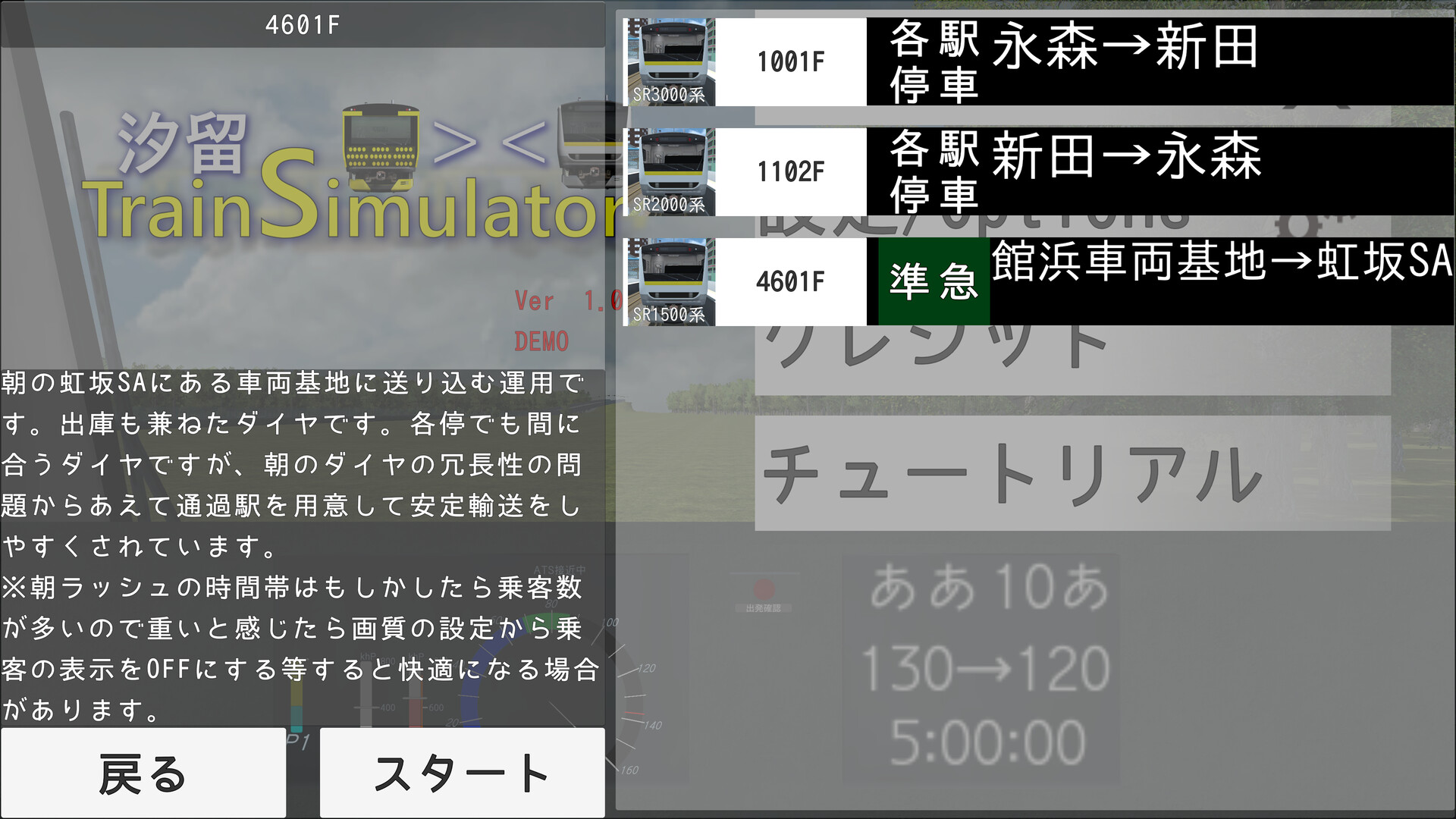 ShiodomeTrainSimulator screenshot 6