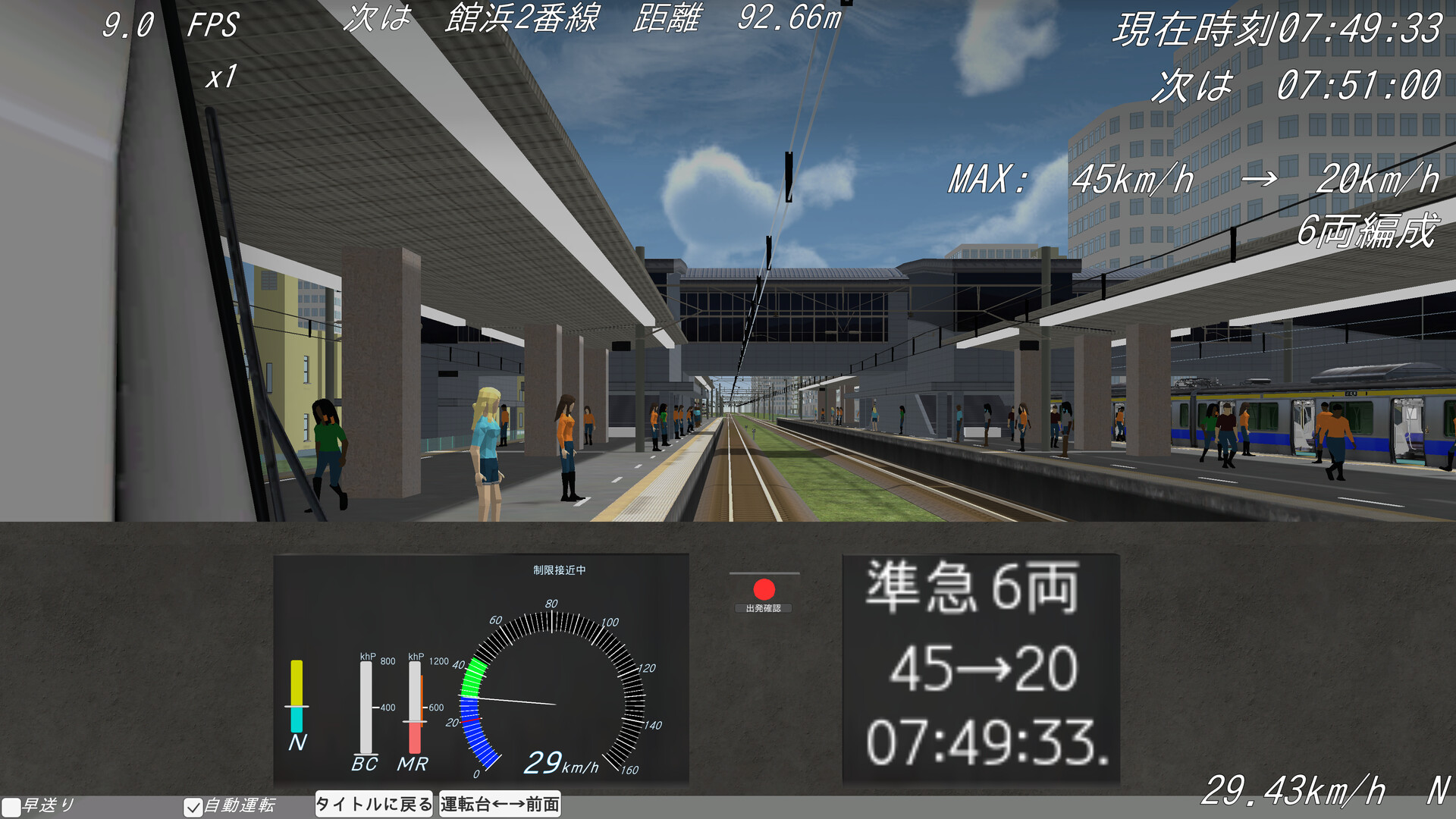 ShiodomeTrainSimulator screenshot 2