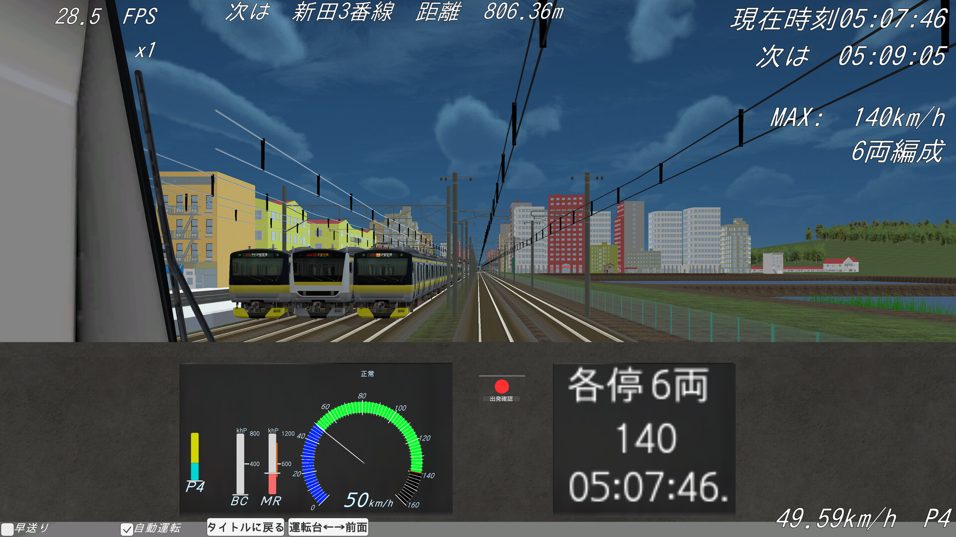 ShiodomeTrainSimulator screenshot 3