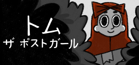 Tom the Postgirlの作品画像
