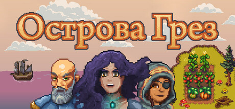 Купить Острова Грез