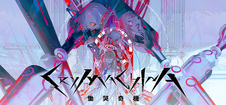 恸哭机巧 CRYMACHINA 慟哭奇機 Steamdeck优化设置