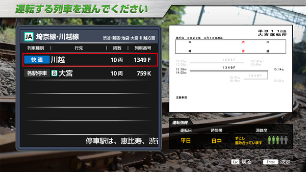 JR EAST Train Simulator: Saikyo-Kawagoe Line (Osaki to Kawagoe) E233-7000 series
