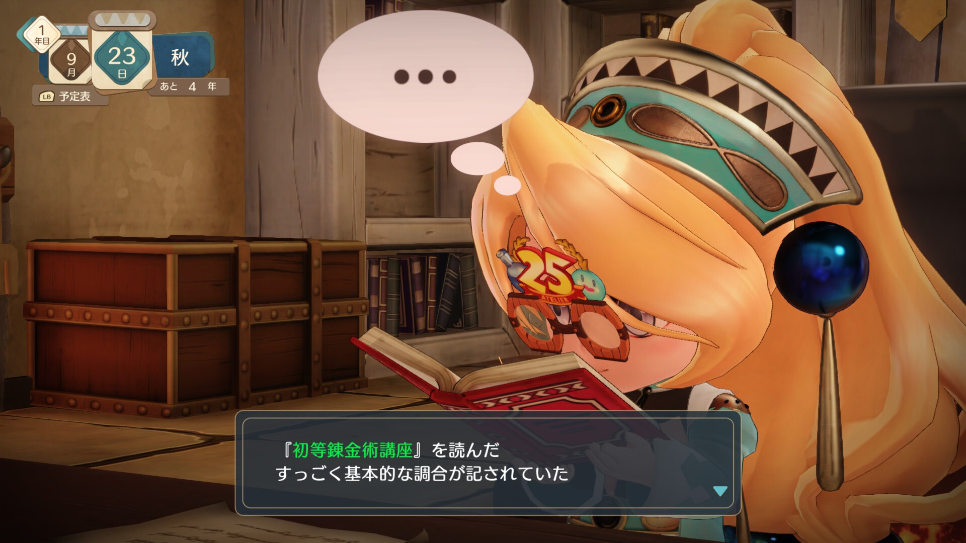 Atelier Marie Remake - Accessory "25 Glasses"のスクリーンショット 1