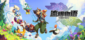 LumenTale: Memories of Trey