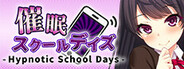 催眠スクールデイズ - Hypnotic School Days -