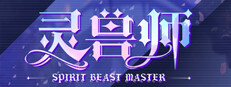 灵兽师Demo