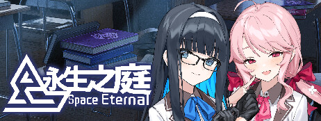 永生之庭 cover art