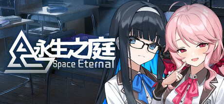 永生之庭 v20260120(Space Eternal)免安装中文版