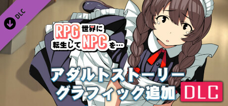 [Available in English] Got reincarnated into a world of RPG full of NPCs… - Additional adult story & Graphics DLCの作品画像