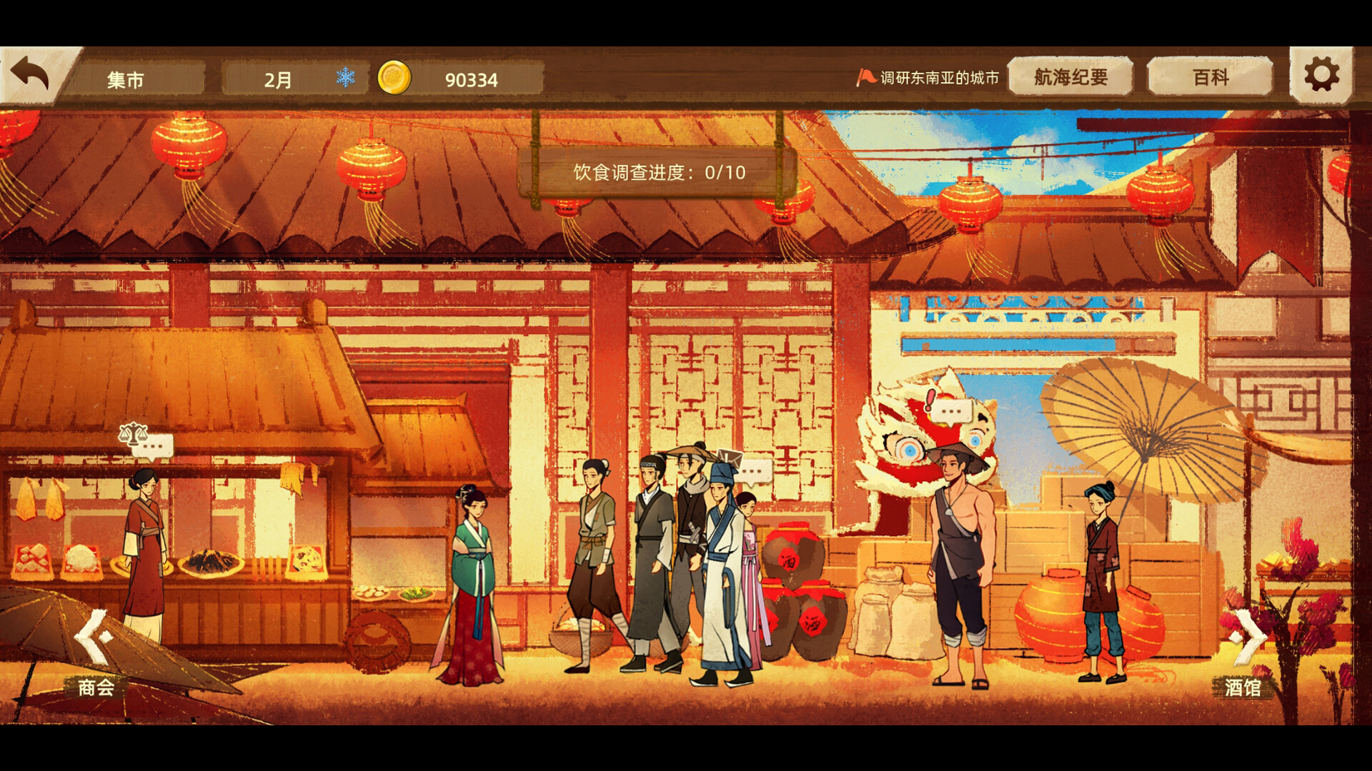丰收之路：漂洋过海的美食 v250211 截图