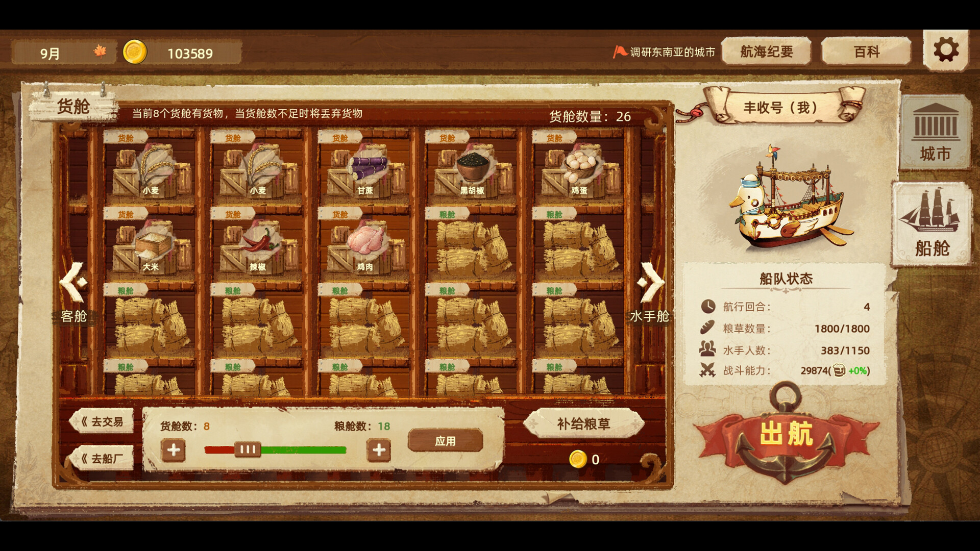 丰收之路：漂洋过海的美食 v250211 截图