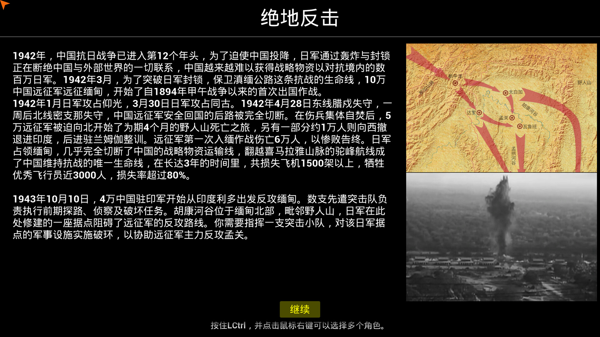 中国远征军 - 突击小队 截图