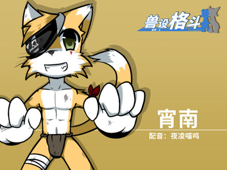 兽设格斗前传：上 - 坠三角反派小分队