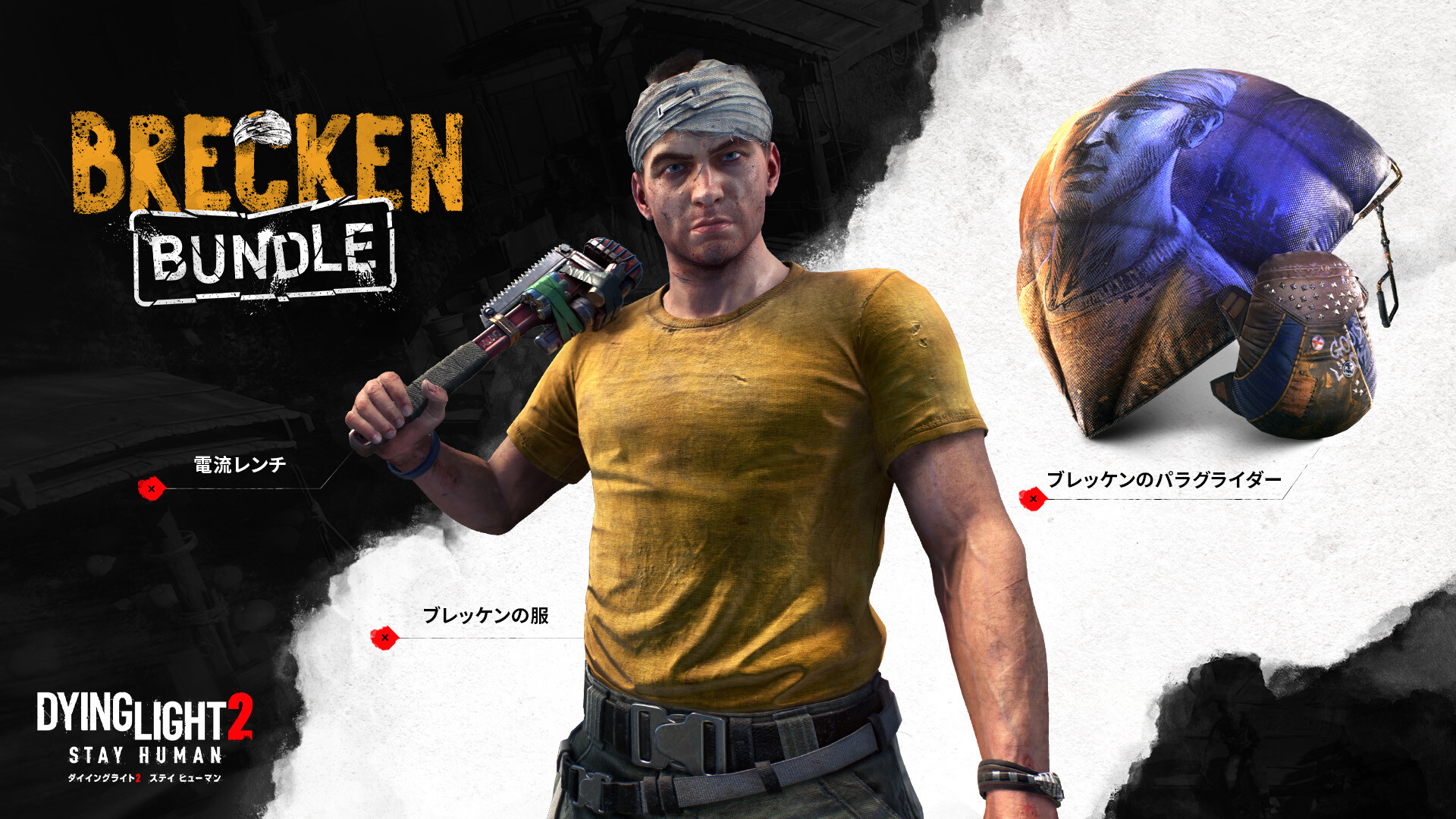 Dying Light 2 Stay Human: Brecken Bundleのスクリーンショット 1