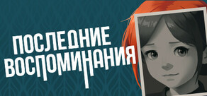 Last Memories