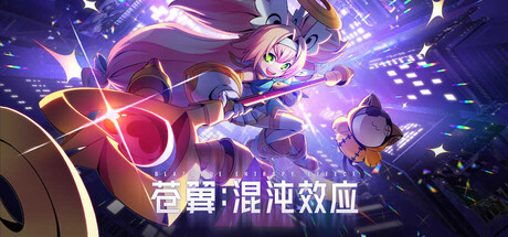 苍翼：混沌效应 游戏图标