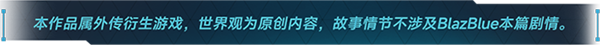 图片[1]-苍翼：混沌效应/Blazblue Entropy Effect（v1.0.1.93029.0）-蓝豆人-PC单机Steam游戏下载平台