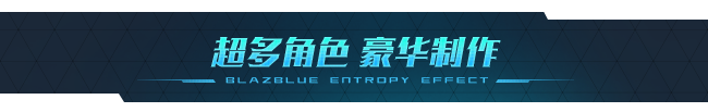 图片[6]-苍翼：混沌效应/Blazblue Entropy Effect（v1.0.1.93029.0）-蓝豆人-PC单机Steam游戏下载平台
