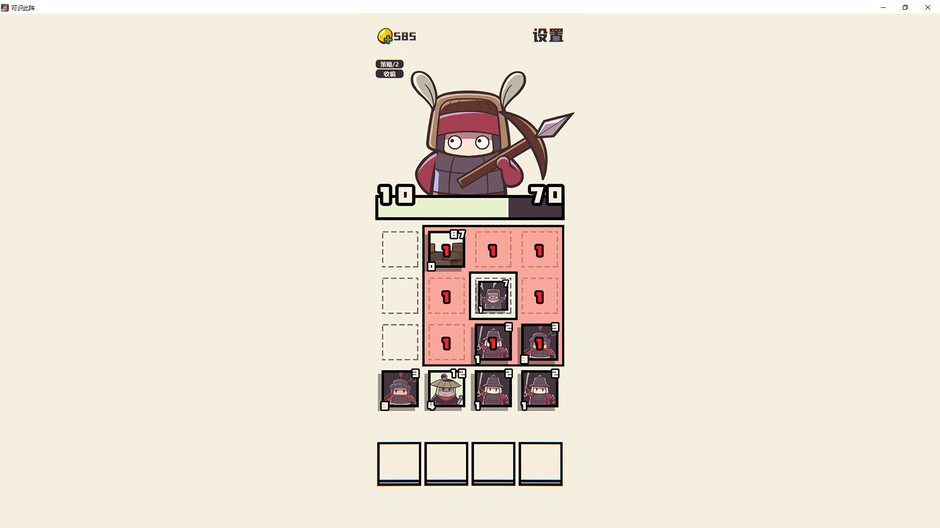 可识此阵 Featured Screenshot #1