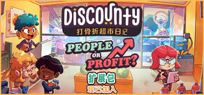 Discounty : 打骨折超市日记