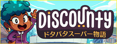 Discounty : ドタバタスーパー物語