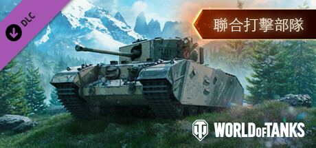 World of Tanks — Combined Strike Force