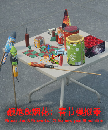 鞭炮&amp;烟花：春节模拟器Firecrackers&amp;fireworks：china new year simulation