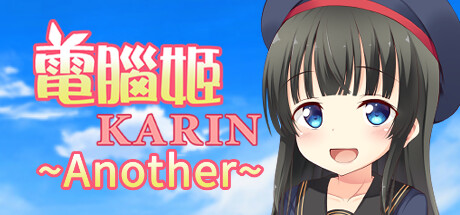 電腦姬KARIN~Another~