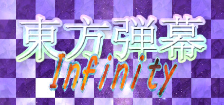 header image of 東方弾幕Infinity