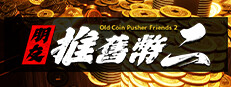 Old Coin Pusher Friends 2