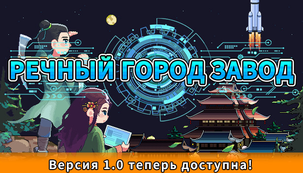 Речной Город Завод