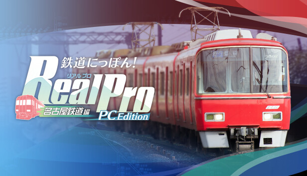 電車　シュミレーション　PCソフト 電車シミュレーションゲーム PC版ダウンロード - LDPlayer