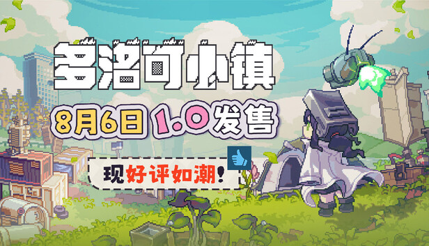 多洛可小镇