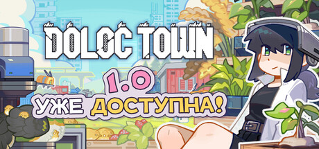 Купить Doloc Town