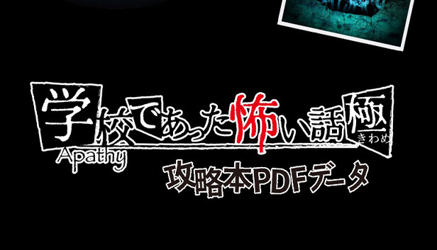 激貴重！プレイステーション 学校であった怖い話S全攻略ガイドブック 攻略本 41gydj0qxkL._AC_SY200_QL15_.jpg