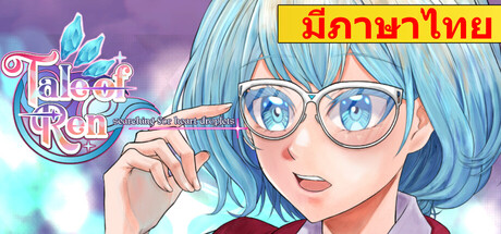 Tale of REN ~ [Searching for HEART droplets] ~