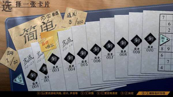经典数独 截图 3