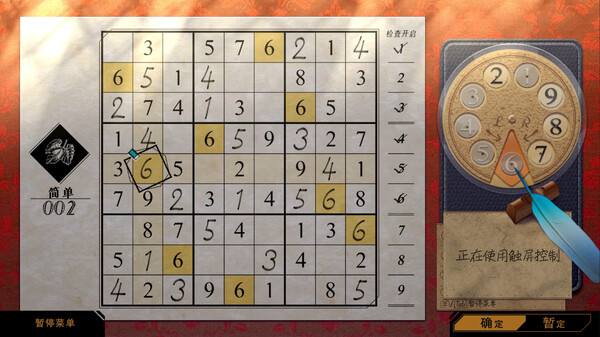 经典数独 截图 6