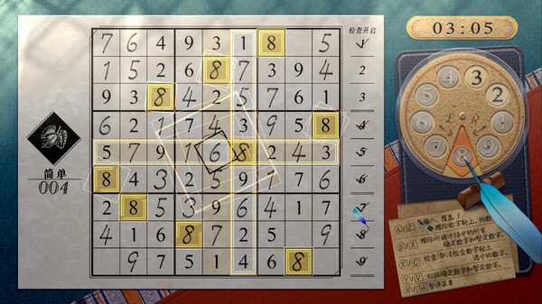 经典数独 截图 2