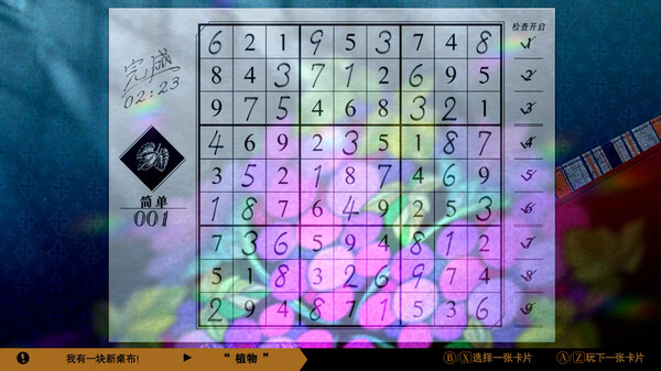 经典数独 截图 5