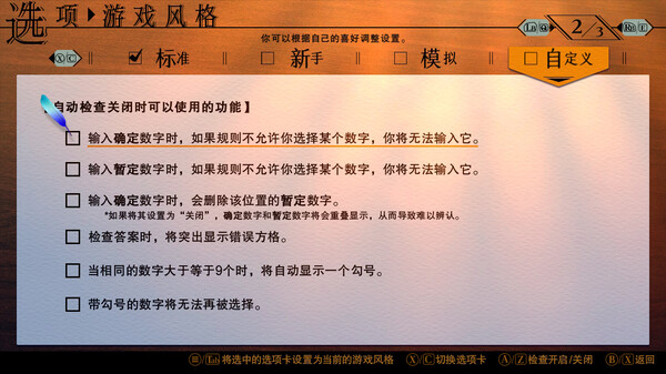经典数独 截图 4