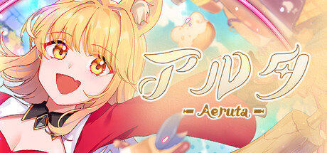 Aeruta アルタ