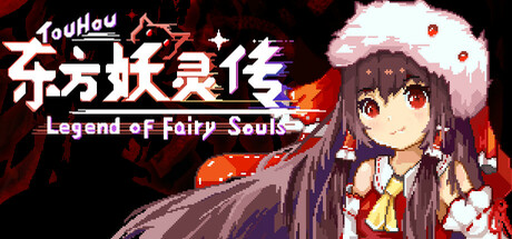 东方妖灵传 TouHou Legend of Fairy Souls cover art