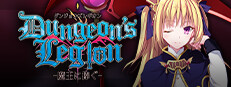 ダンジョンズレギオン-魔王に捧ぐ-