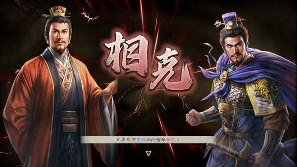 三国志8  REMAKE-游戏截图