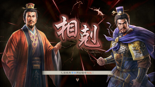 三國志8 REMAKE 遊戲截圖 8