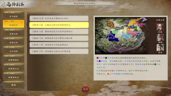 三国志8  REMAKE-游戏截图