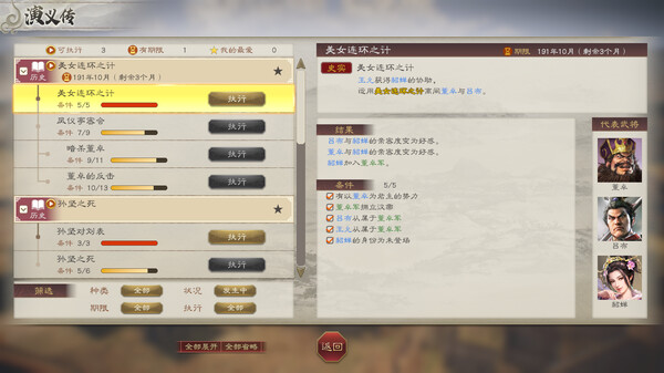 三国志8  REMAKE-游戏截图